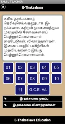 TAMIL TEACHER android App screenshot 0