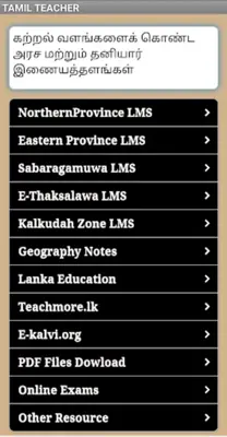 TAMIL TEACHER android App screenshot 1