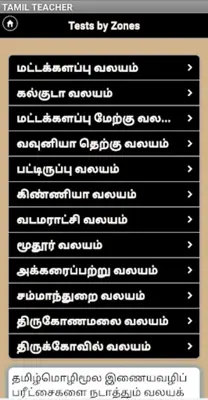 TAMIL TEACHER android App screenshot 2