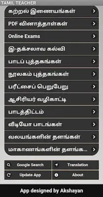 TAMIL TEACHER android App screenshot 5